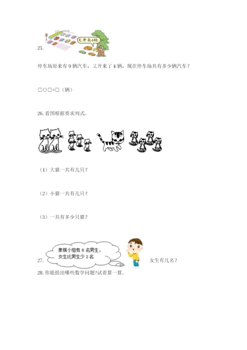 小学一年级数学应用题大全（典型题）word版.docx