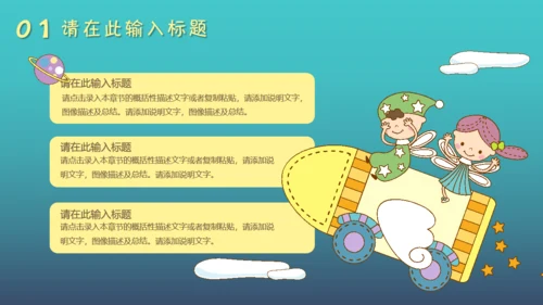 卡通幼儿教育早教中心儿童通用PPT模板