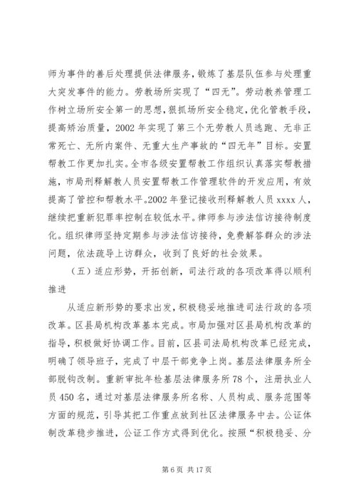 司法行政工作报告【XX市司法行政工作报告】.docx