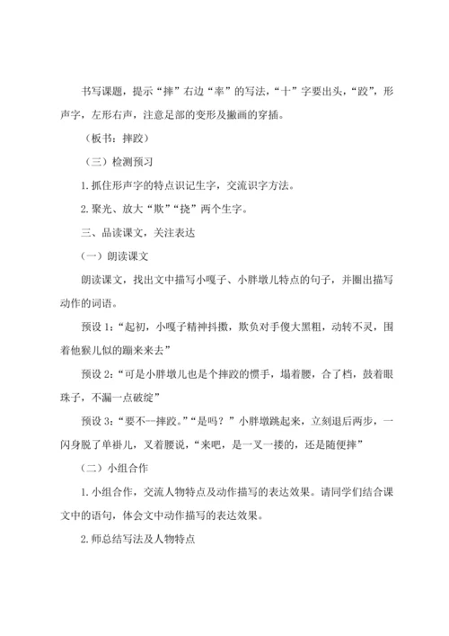 13 《人物描写一组》  教学设计