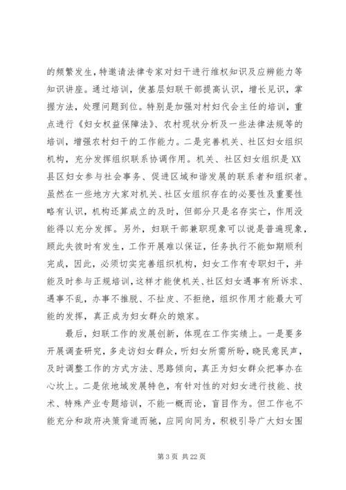 关于创新妇女工作方式的思考、建议和对策.docx