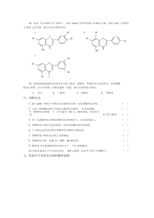 天然药物化学第五章黄酮类化合物