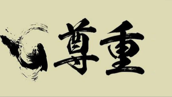 统编版六年级下册1.1《学会尊重》 第一课时 《每个人都应得到尊重》  课件（共24张PPT，含内嵌
