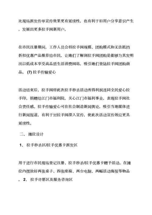 宣传日活动专项方案.docx