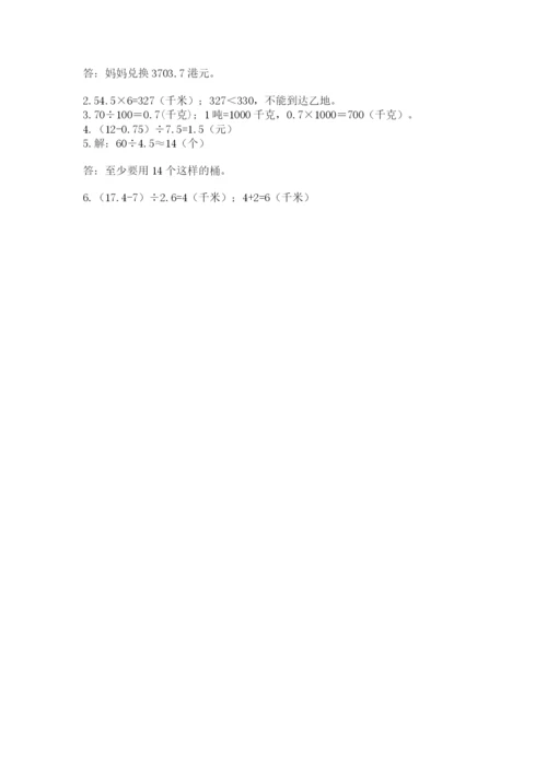 人教版数学五年级上册期中考试试卷汇编.docx