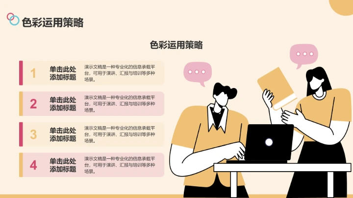 橙色插画风学习PPT模板