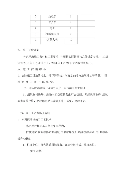 水泥搅拌桩工程施工设计方案(新).docx