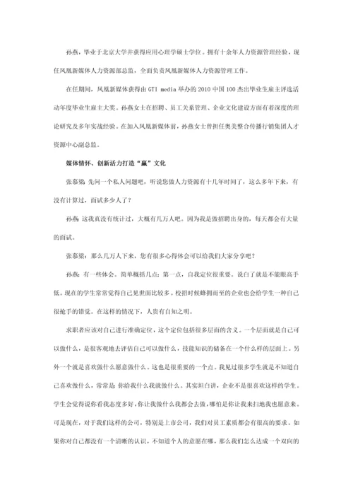 名企HR总监们的职场观.docx