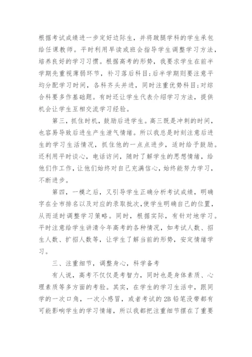 2024年高三班主任个人学期工作总结.docx