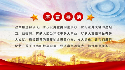 新时代党员干部要敢于担当党课PPT模板