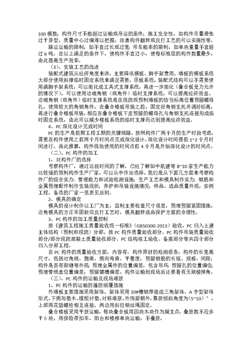 PC装配式建筑施工专项方案