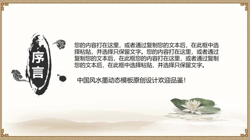 经典水墨文化国学论语文化PPT道德讲堂