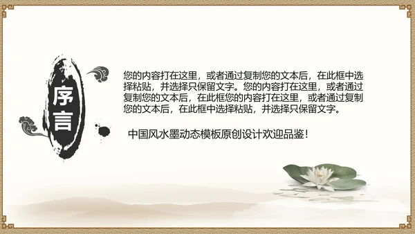 经典水墨文化国学论语文化PPT道德讲堂