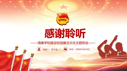 廉政文化进校园清风缕缕入人心通用PPT模板