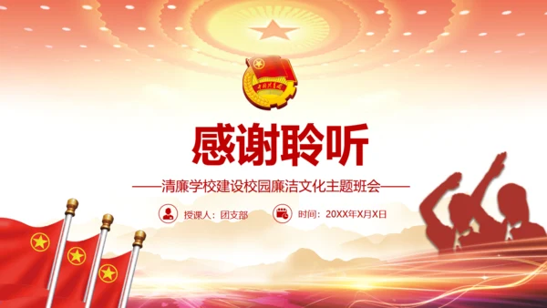 廉政文化进校园清风缕缕入人心通用PPT模板