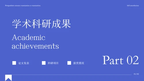 蓝色极简风考研复试自我介绍PPT模板