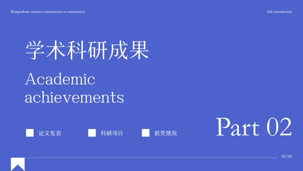 蓝色极简风考研复试自我介绍PPT模板