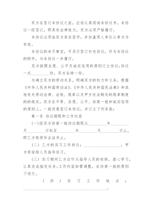 实习生协议书_8.docx