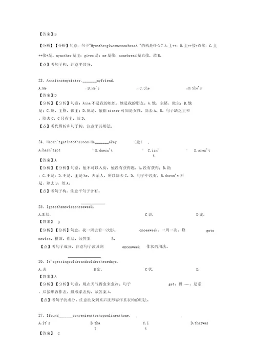 英语句子结构及成分基本对策计划技巧及总结复习练学习试题及总结复习练学习试题含