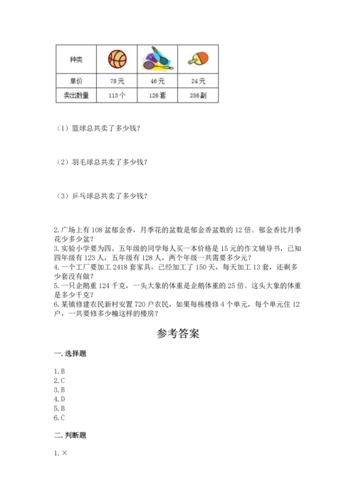 冀教版四年级下册数学第三单元 三位数乘以两位数 测试卷含完整答案【网校专用】.docx