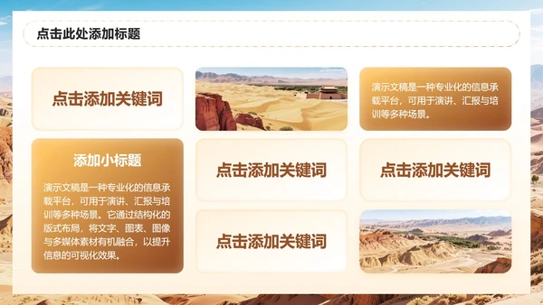 棕色简约风敦煌旅游出行计划PPT模板