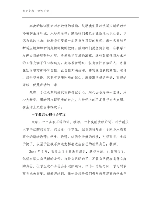 中学教师心得体会范文例文14篇.docx