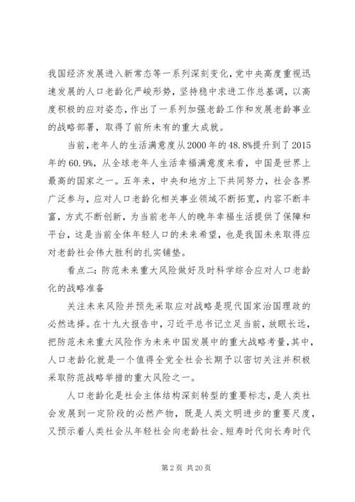 老龄工作的十大看点十九大报告关于.docx