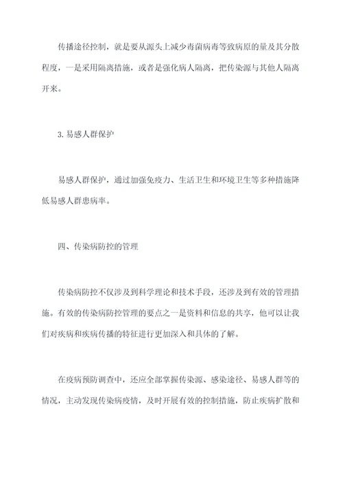 传染病防控专项培训总结