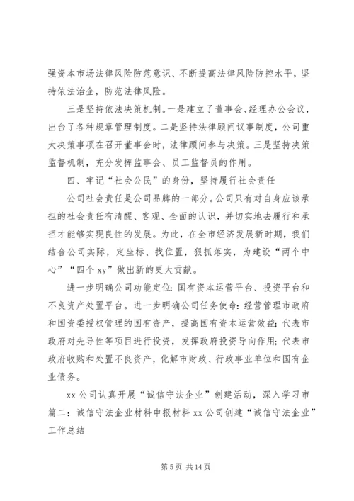 典型文明诚信企业经验交流(邮政营业厅) (2).docx