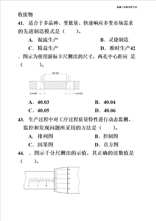 机械工程师资格考试试题及答案