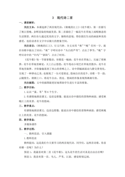 3 现代诗二首  教案