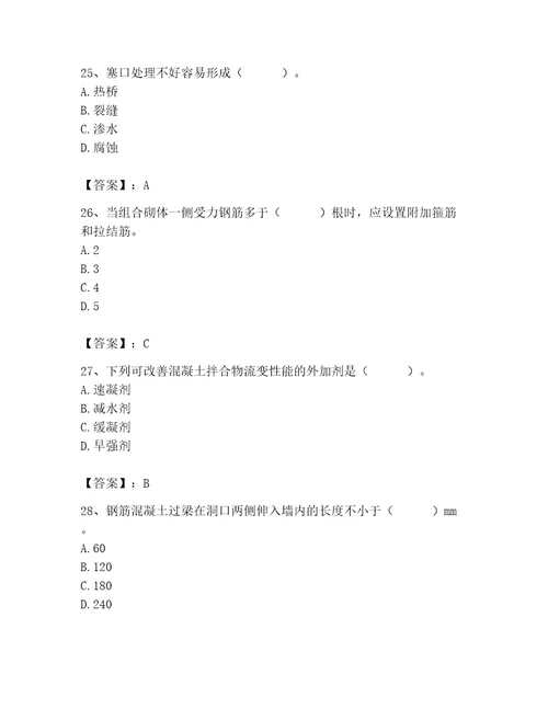 2023年施工员之土建施工基础知识考试题库及完整答案（全国通用）