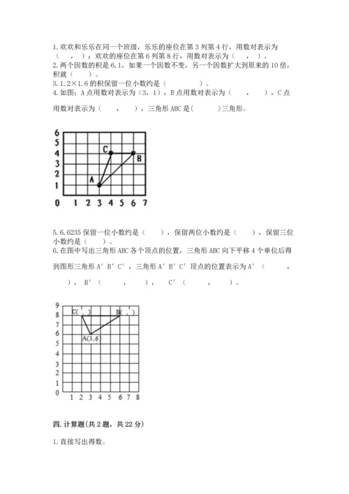 五年级上册数学期中测试卷【培优a卷】.docx