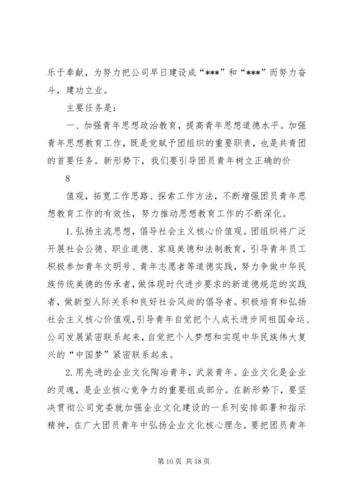 团代会工作报告 (9).docx