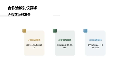 游戏行业商务礼仪