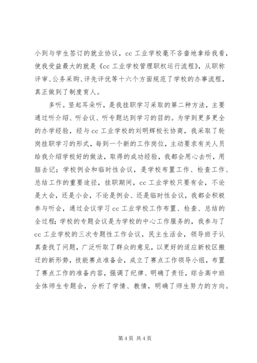 学校挂职学习报告 (3).docx