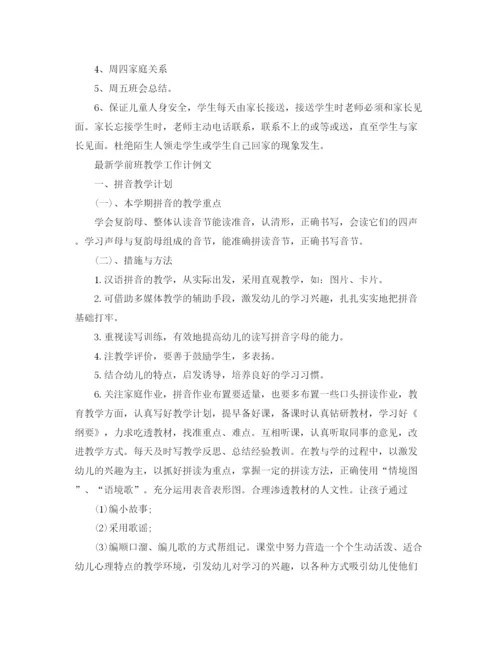 精编之学前班教学工作计划模板.docx