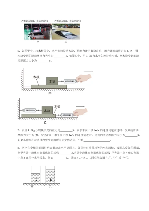 专题对点练习湖南张家界市民族中学物理八年级下册期末考试章节测试A卷（附答案详解）.docx