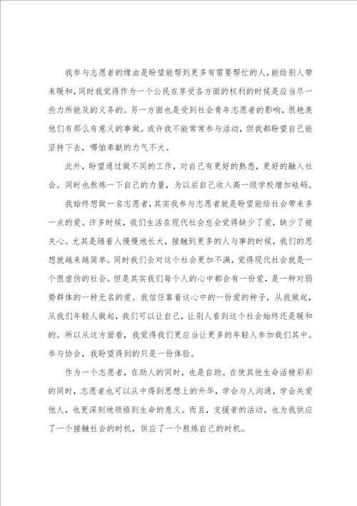 志愿者培训心得体会500字15篇
