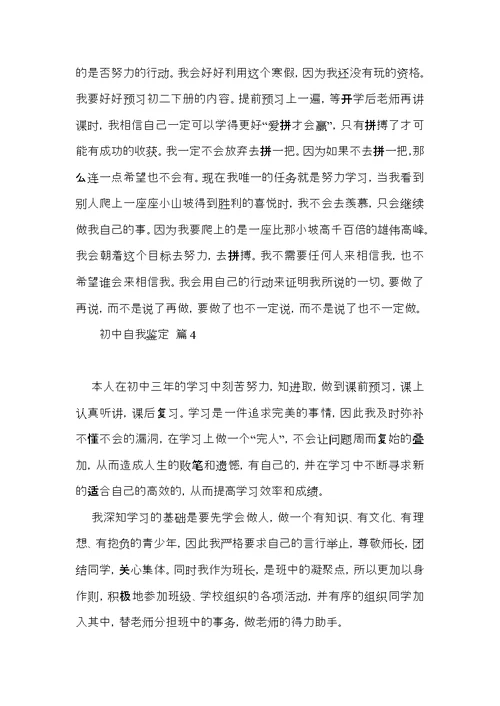 关于初中自我鉴定模板集锦七篇