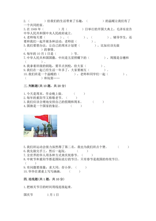 二年级上册道德与法治 期中测试卷（模拟题）.docx