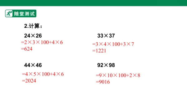 第14章  整式的乘法与因式分解    数学活动  课件（22张PPT）