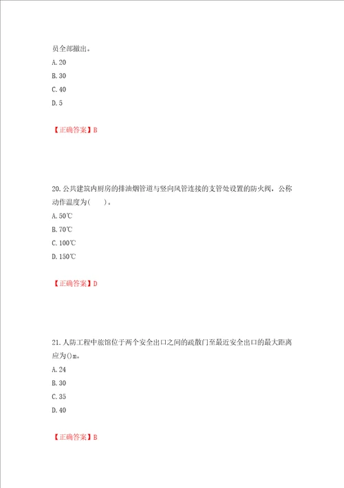 二级消防工程师综合能力试题押题训练卷含答案15