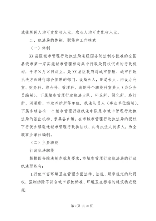 城市管理行政执法局参观学习情况汇报 (4).docx