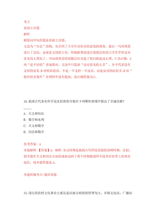 浙江温州文成县卫生健康局招考聘用紧缺专业人才19人模拟考试练习卷及答案第5次