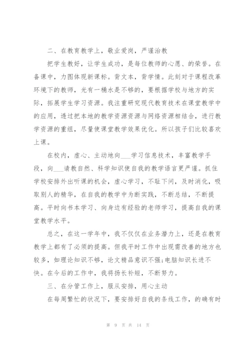 2022小学老师工作心得.docx