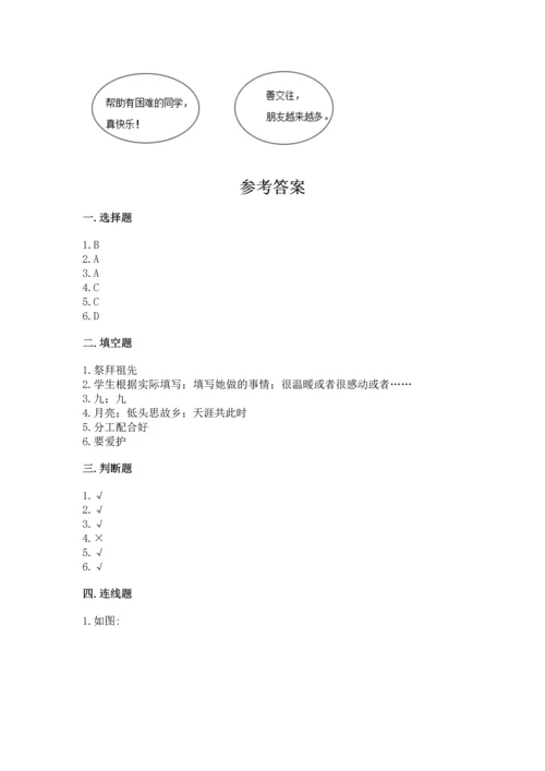 部编版小学二年级上册道德与法治期中测试卷附完整答案【夺冠】.docx