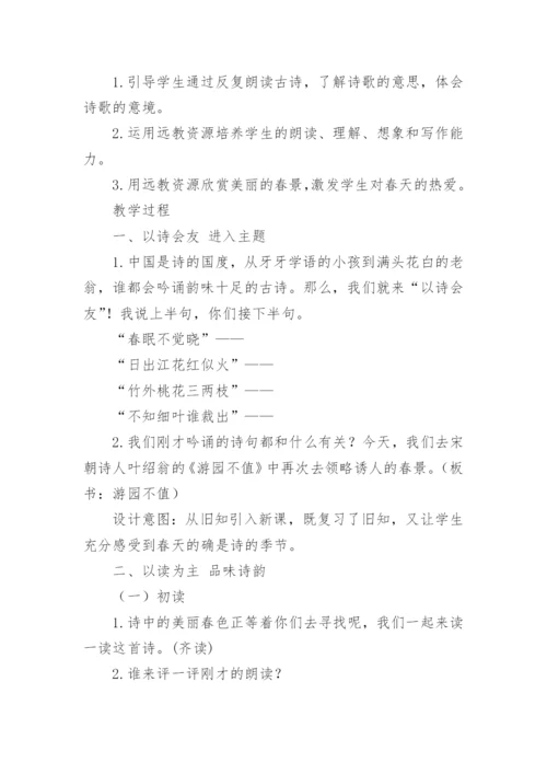 《游园不值》教案.docx