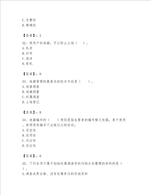 土地登记代理人地籍调查题库附完整答案精品