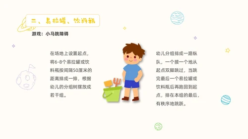 黄色卡通手绘畅享户外乐享童年幼儿园户外活动PPT课件